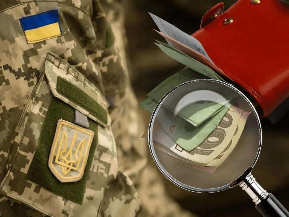 військовий та грошове забезпечення