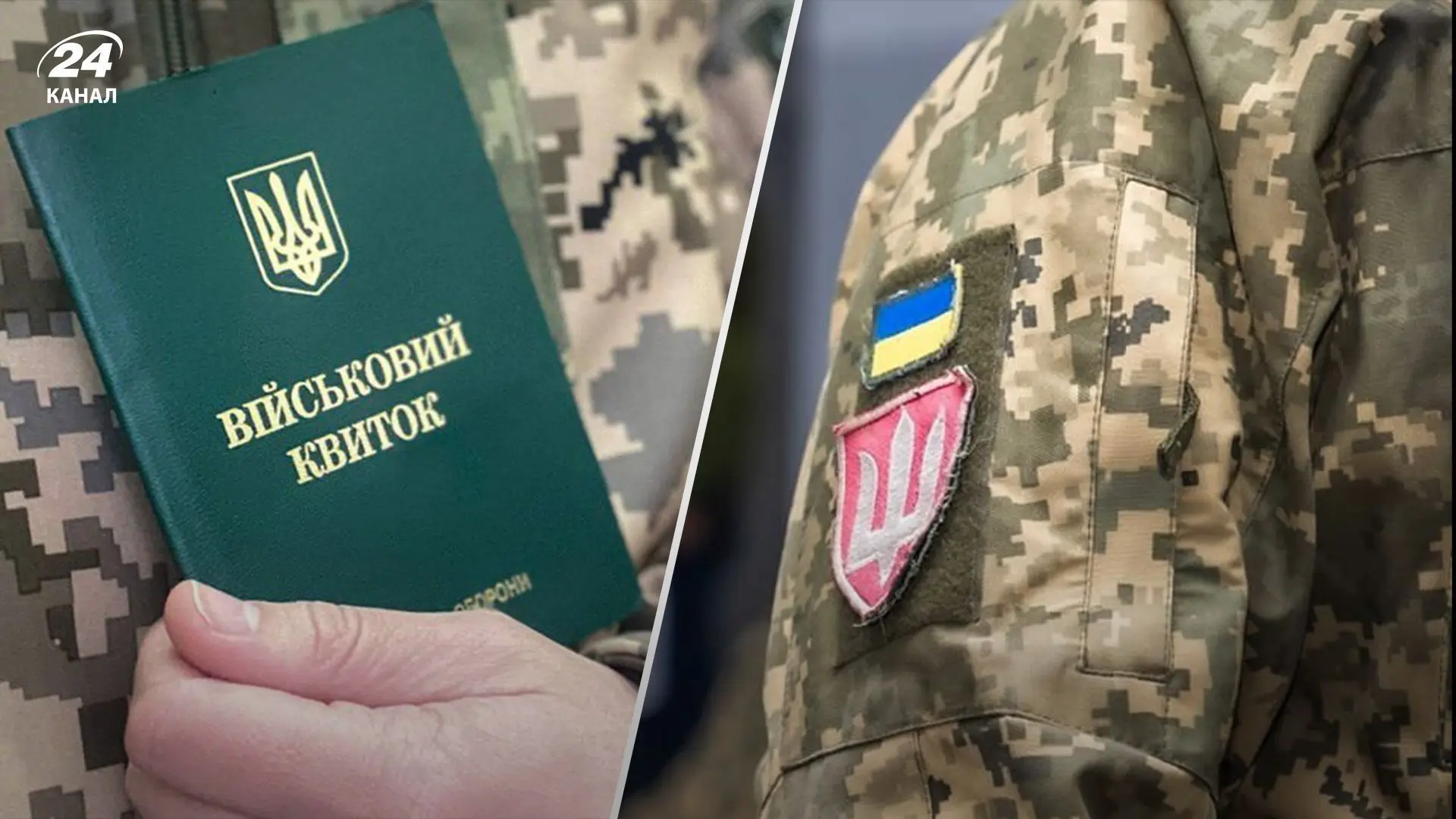 військовослужбовець та посвідчення