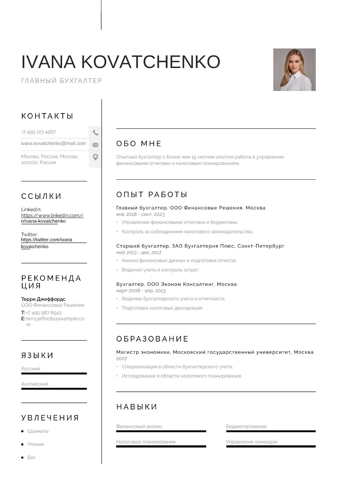 Accountant Resume - Russian Format
