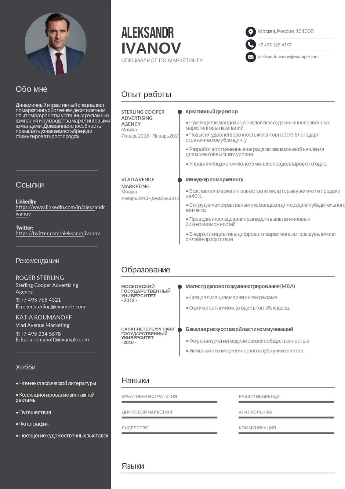 Marketing Specialist Resume - Russian Format