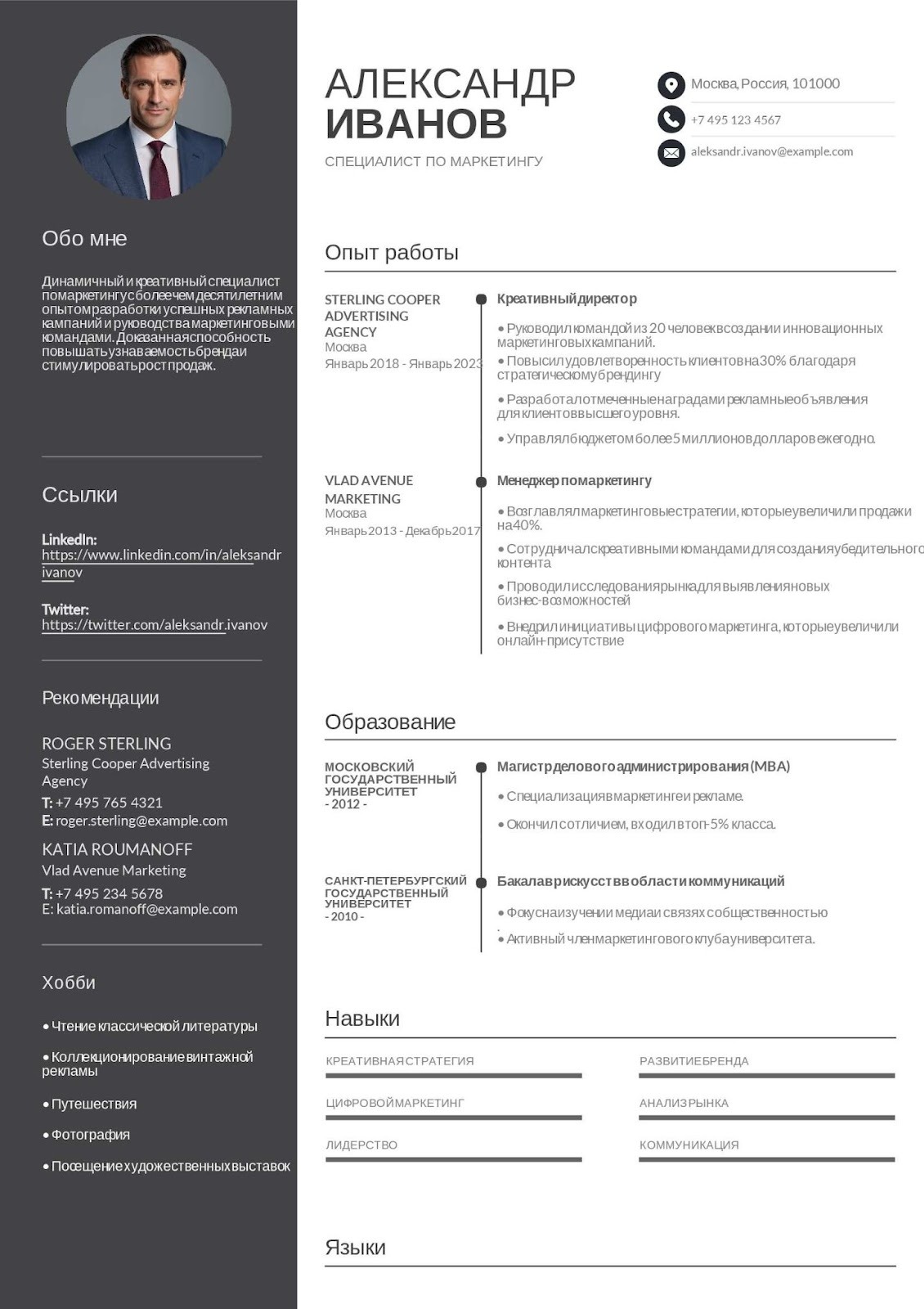 Marketing Specialist Resume - Russian Format