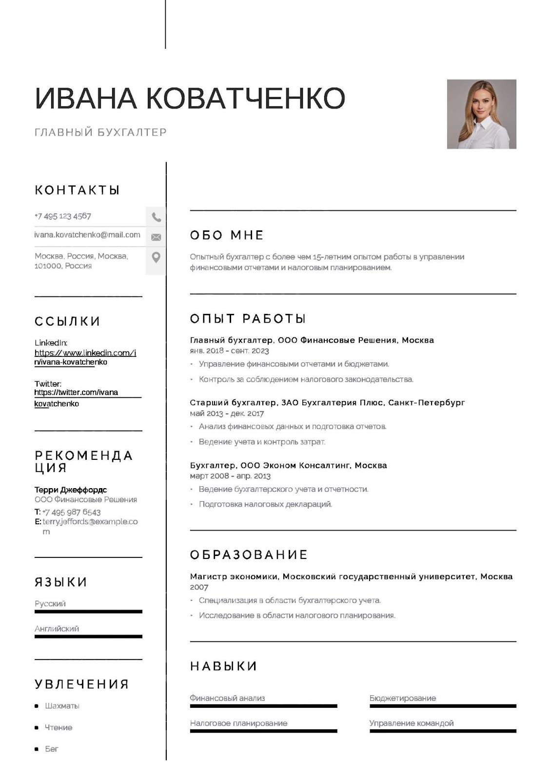 Accountant Resume - Russian Format