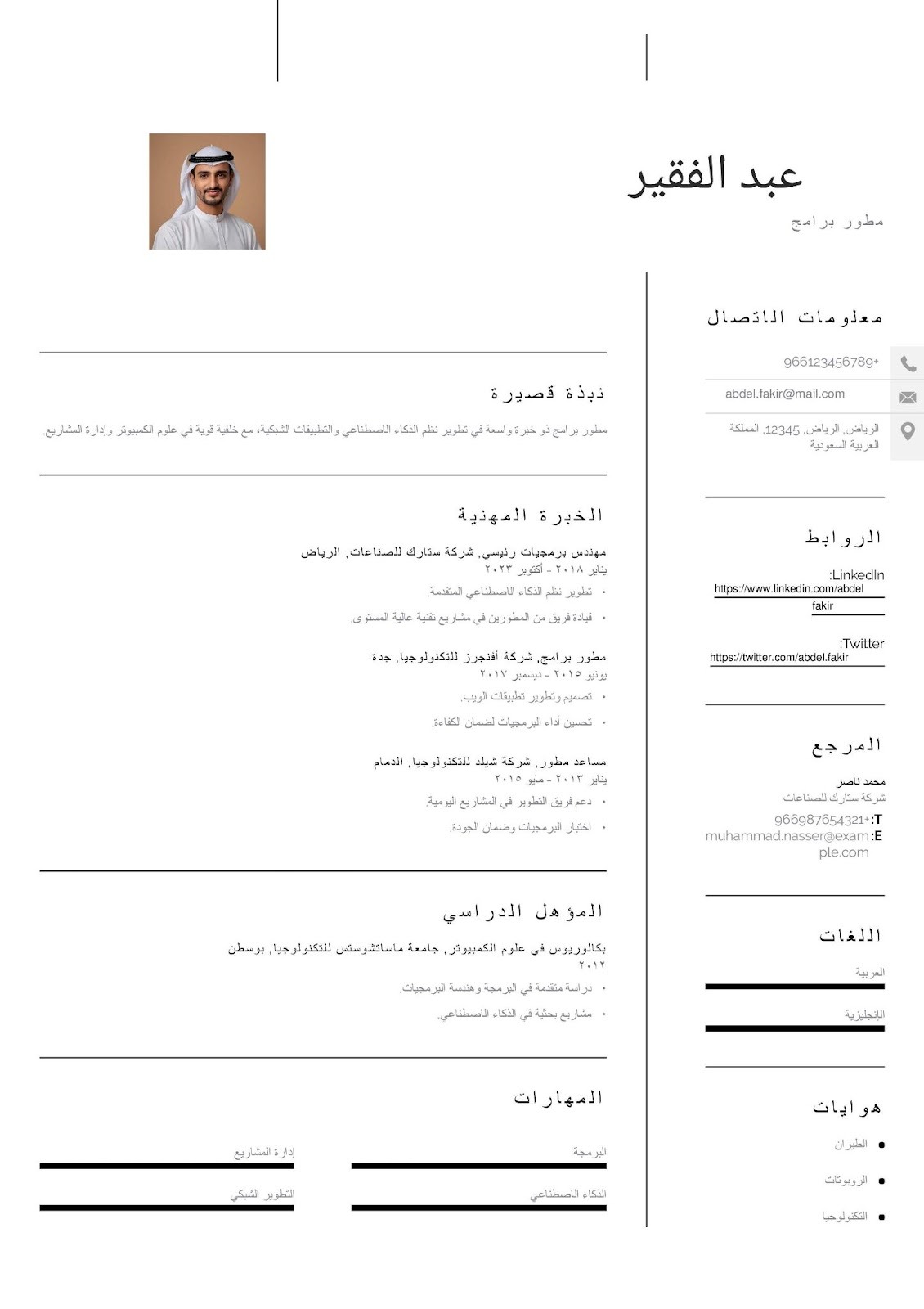 Software Developer CV - Saudi Format