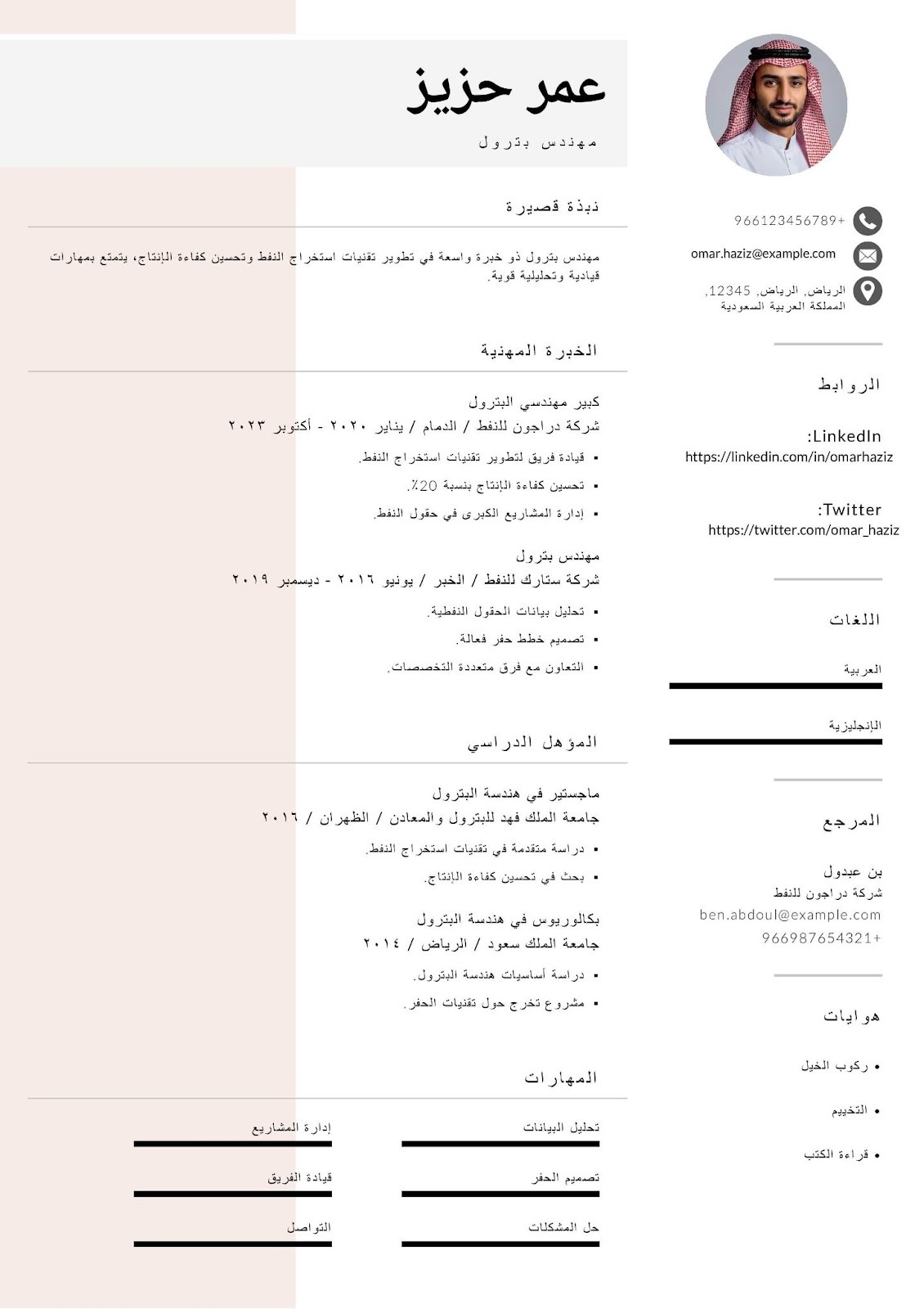 Petroleum Engineer CV - Saudi CV Format