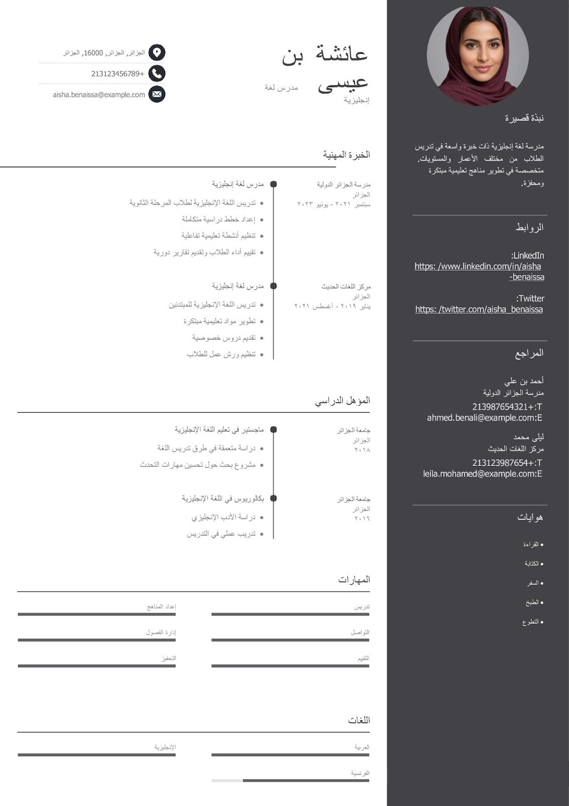 English Teacher CV - Saudi Format