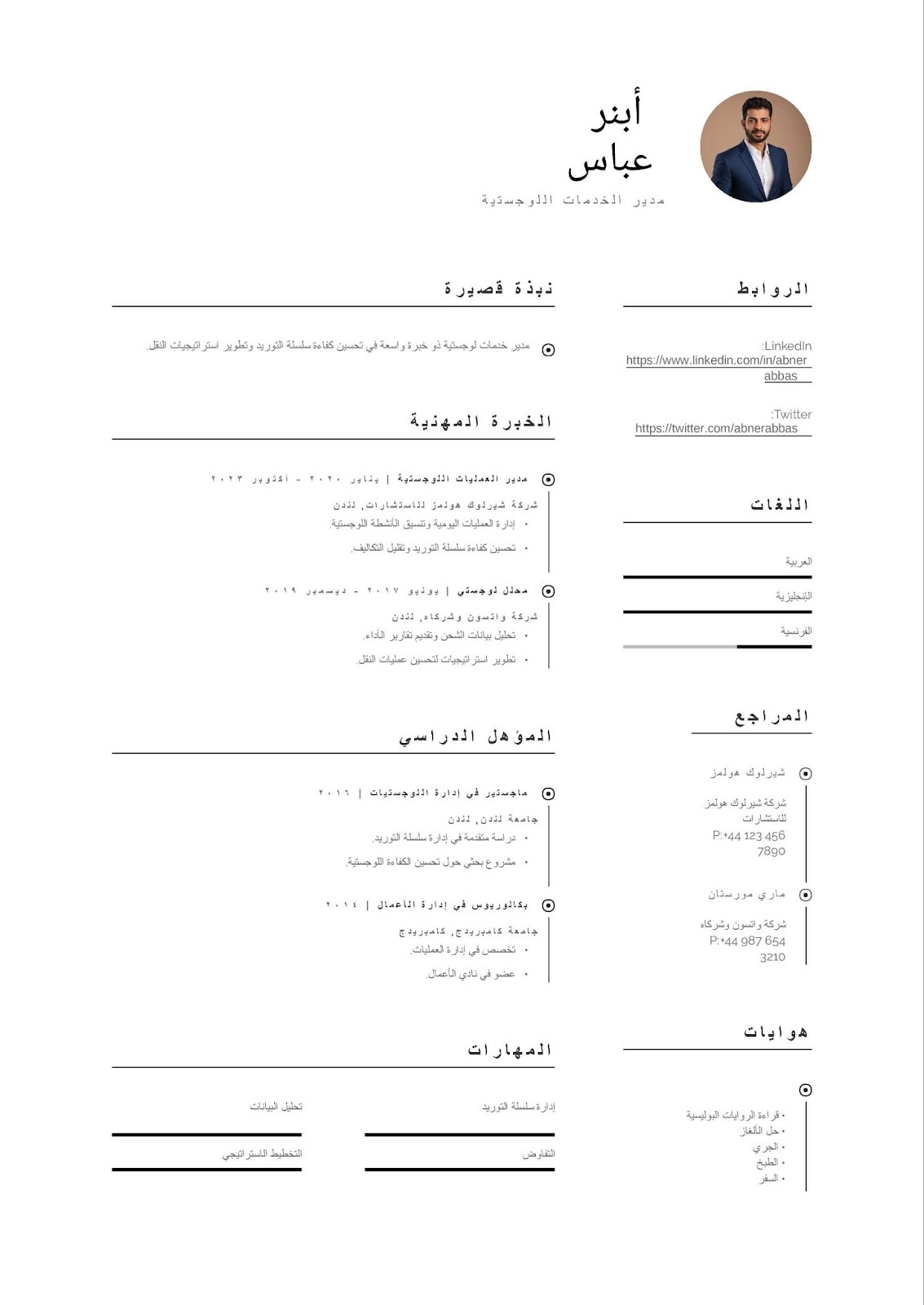 Logistics Manager CV - Saudi Format
