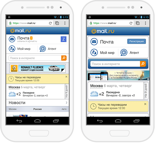 Версия главной Mail.Ru для старых и современных Android-телефонов