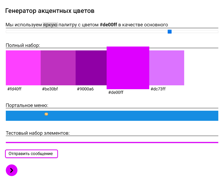 Генератор акцентных цветов