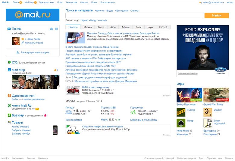 Главная страница Mail.Ru