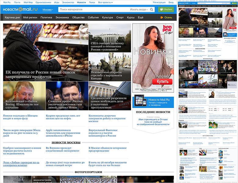 Новости Mail.Ru: Главная страница