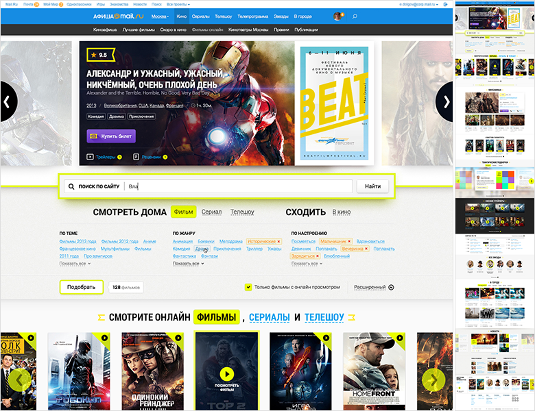 Афиша Mail.Ru, весна 2013