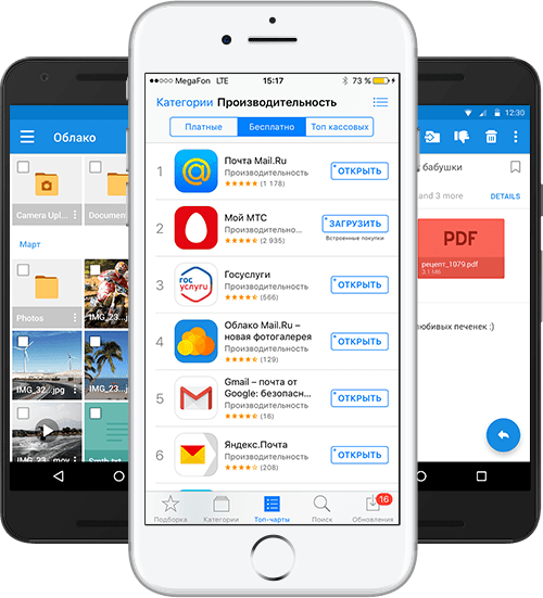 Мобильные приложения сейчас: Почта My.com и Mail.Ru, Новости, Облако, Гороскопы, Beepcar и другие. Лидеры по загрузкам и рейтингам.