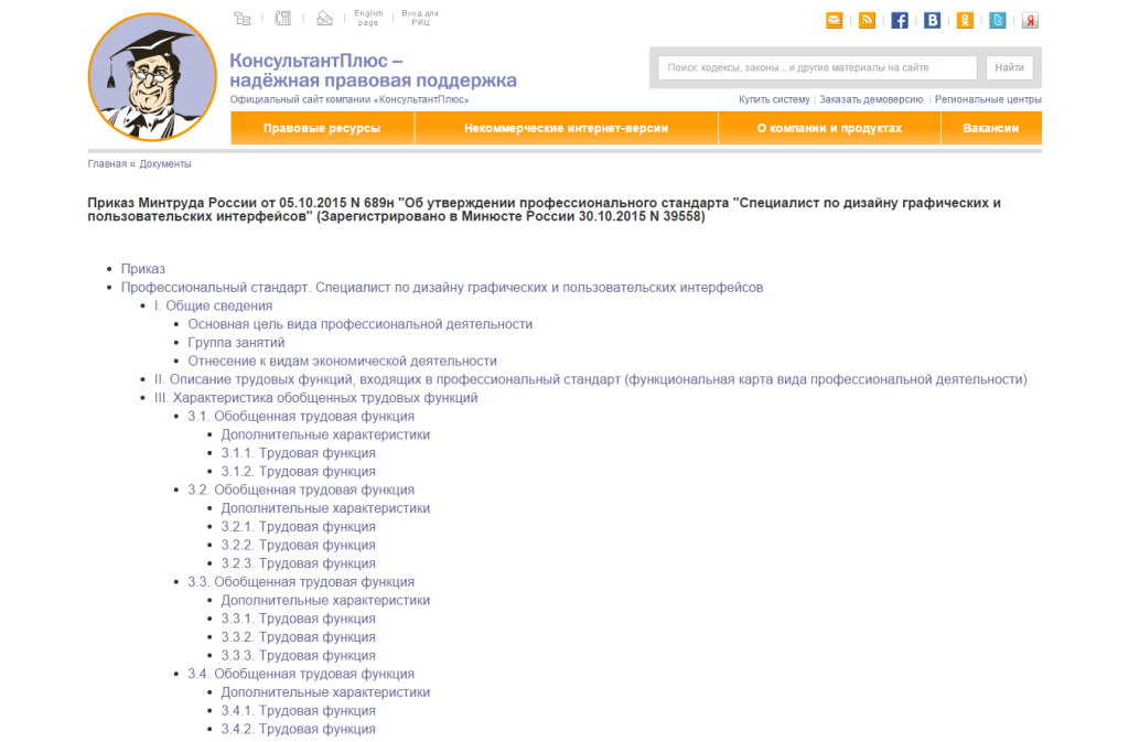 Специалист по дизайну графических и пользовательских интерфейсов