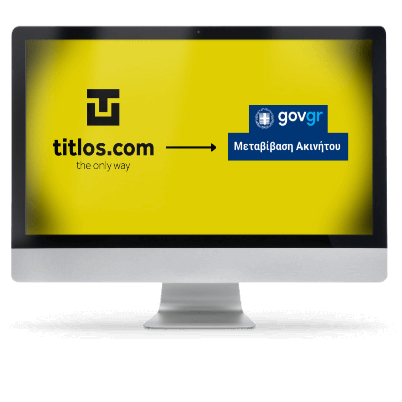 Όλα έτοιμα για το συμβόλαιο , μεταφορα σε εσωτερικα εργαλεία για ολοκλήρωση συμβολαίων