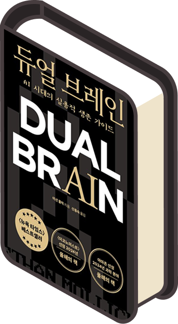 듀얼브레인