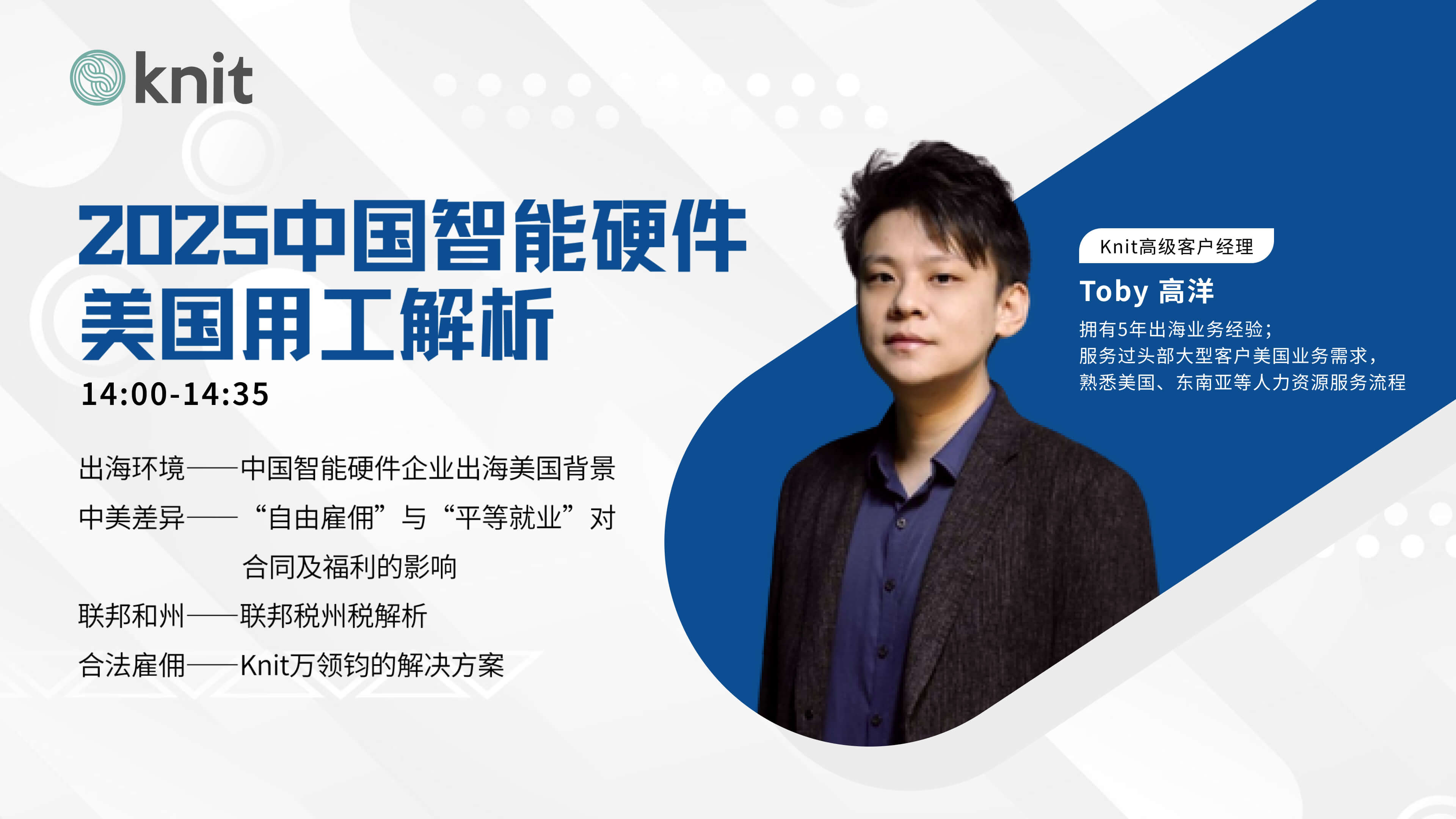 中国智能制造美国用工解析