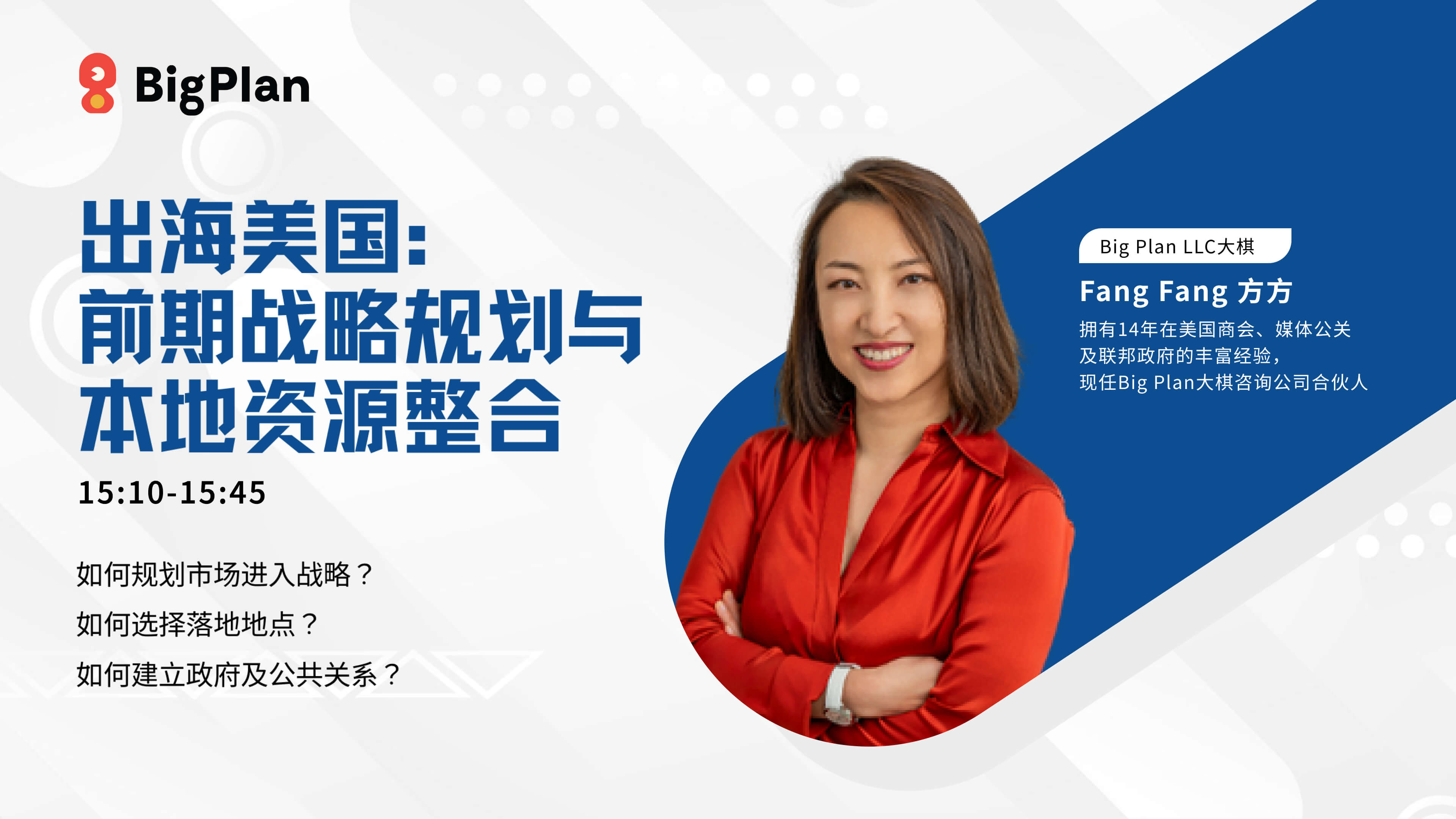 出海美国：前期战略规划与本地资源整合