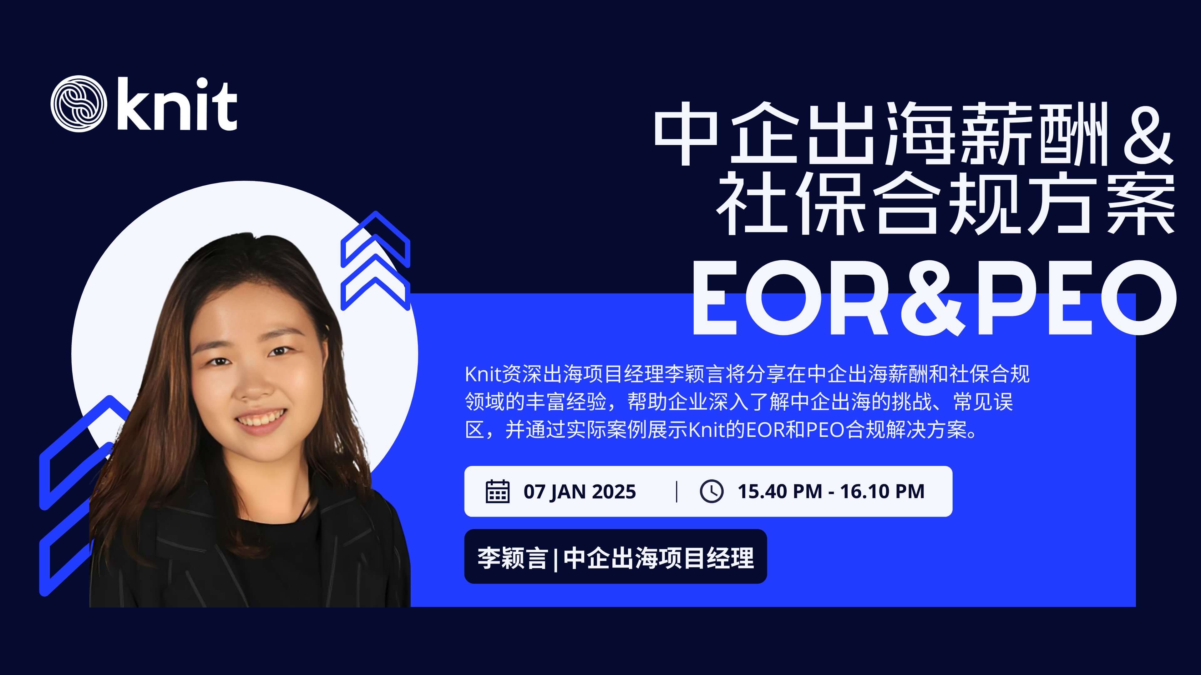 中企出海薪酬&社保合规方案：EOR&PEO