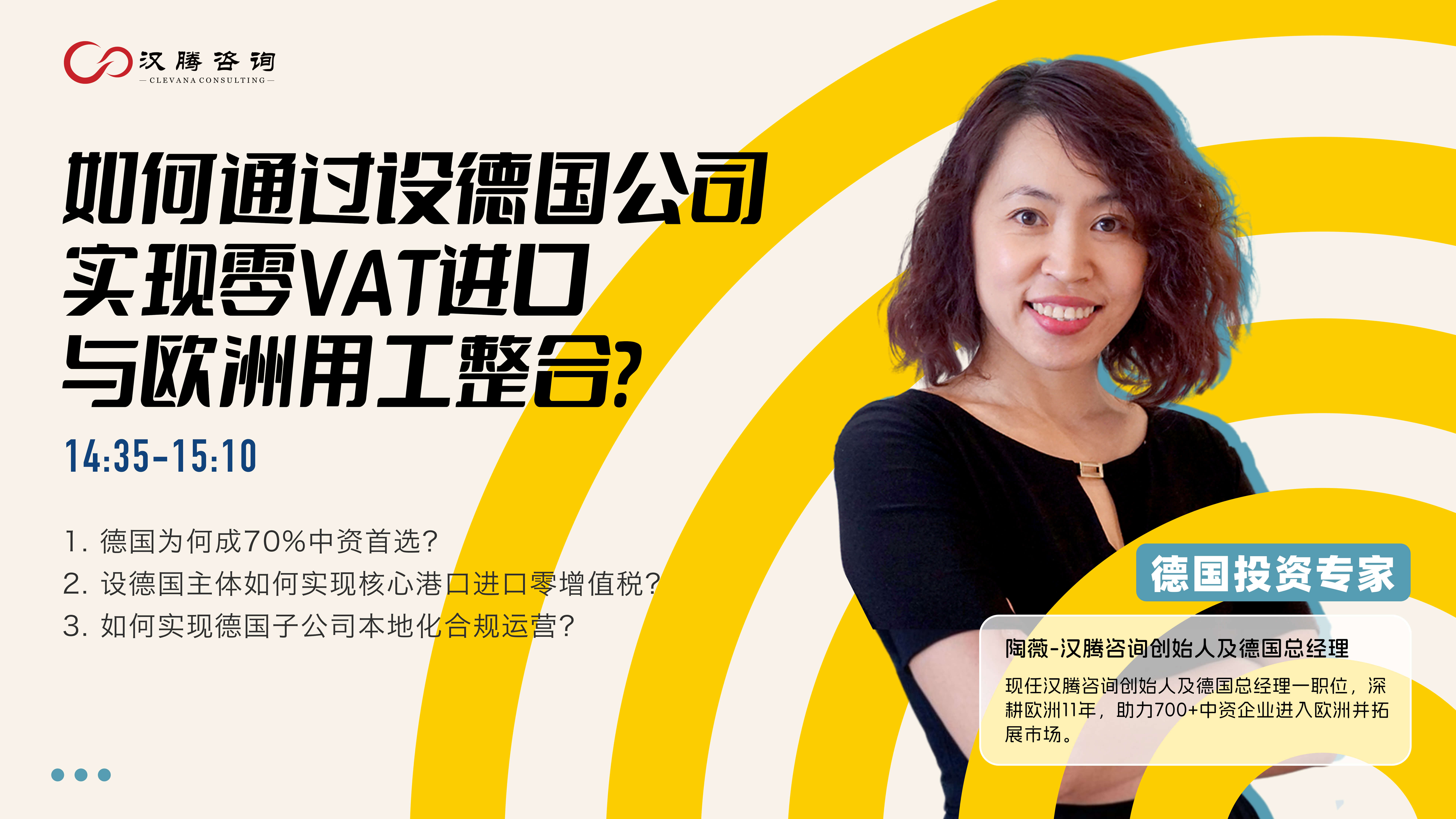 如何通过设德国公司，实现零VAT进口与欧洲用工整合？
