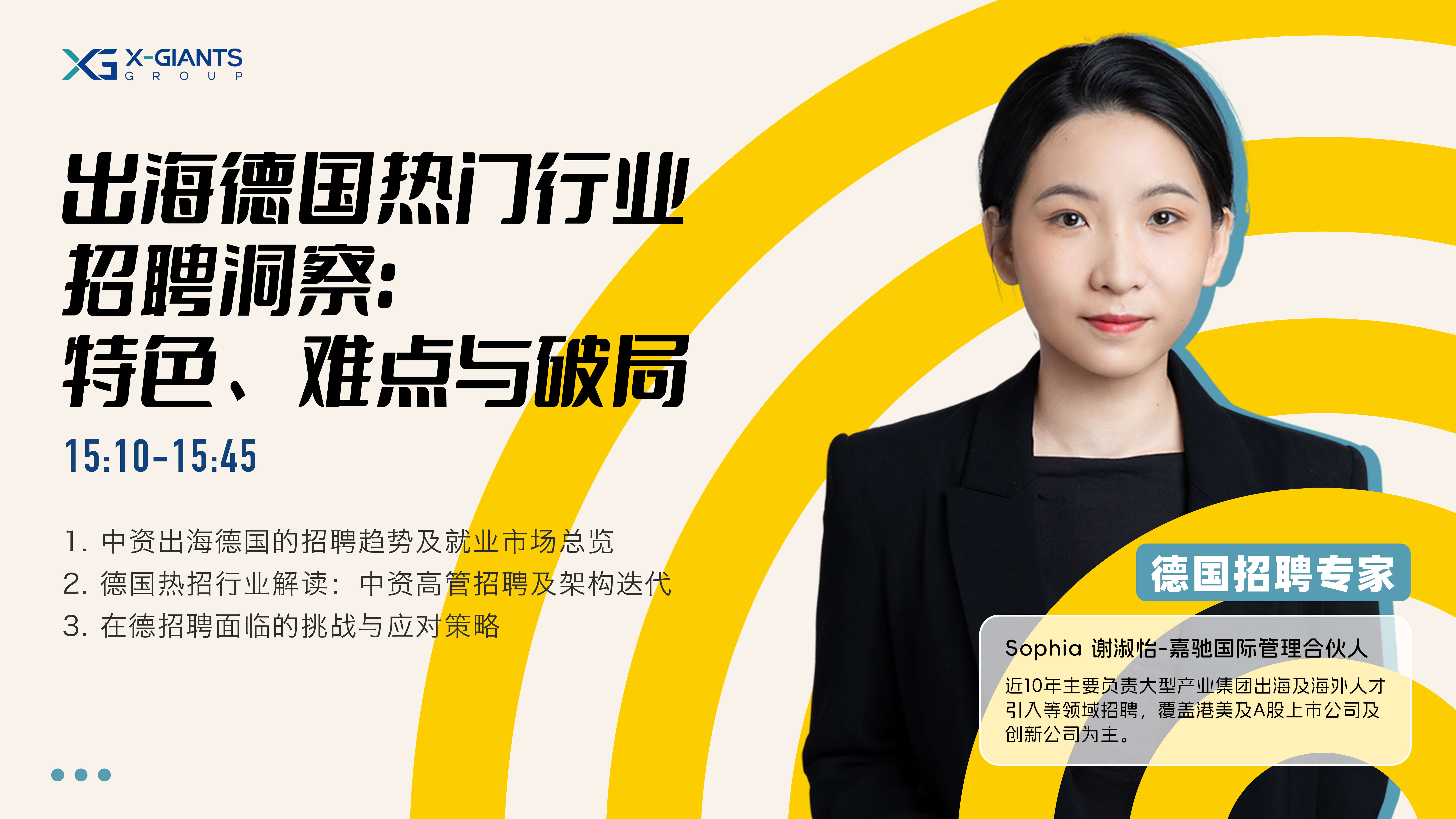 出海德国热门行业招聘洞察：特色、难点与破局