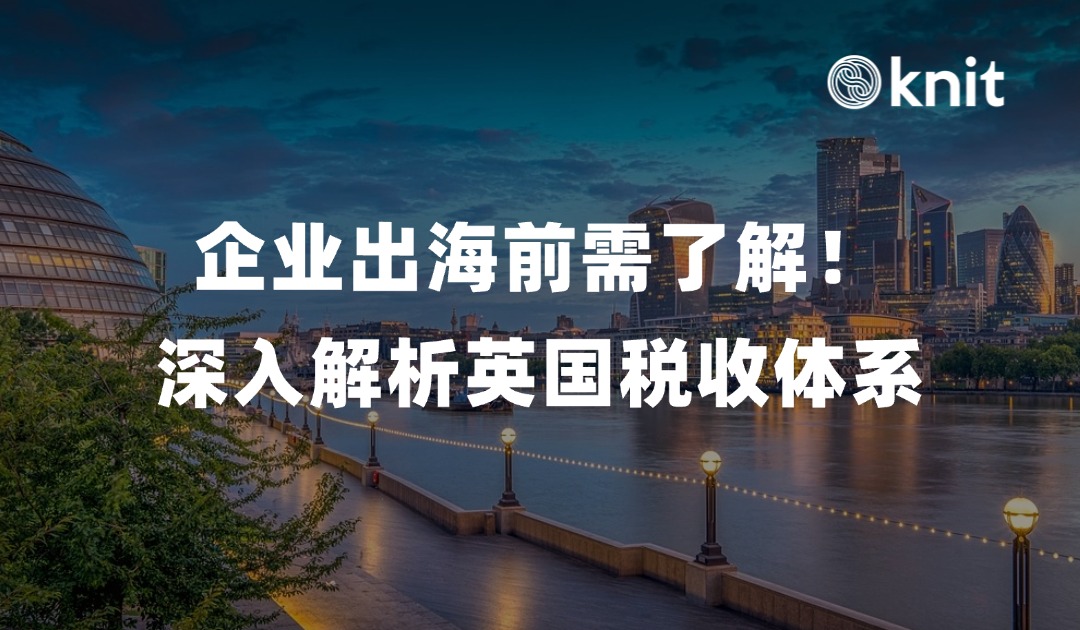 深入解析英国税收体系：居民身份、海外收入与纳税义务 