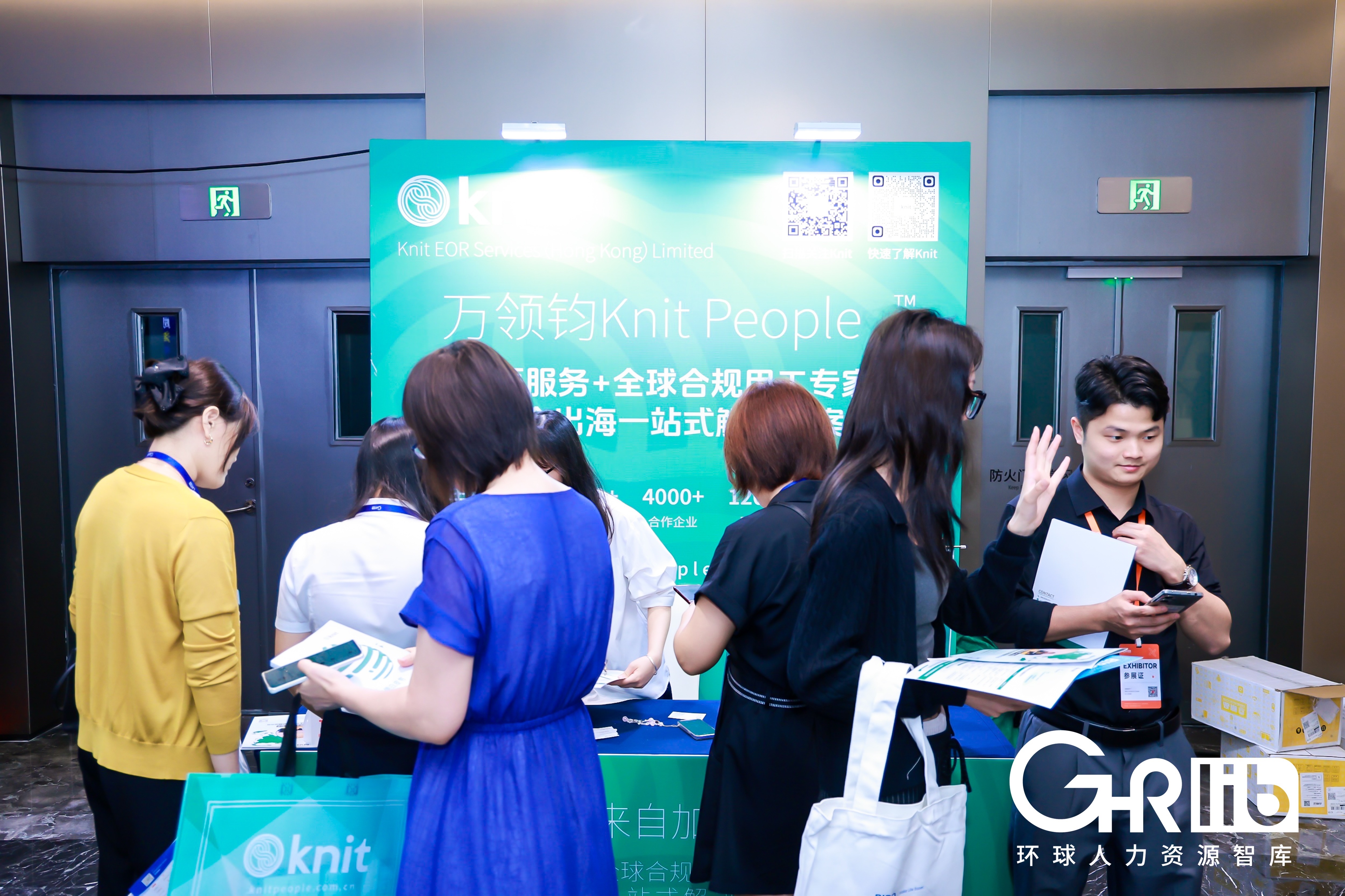 2025广州环球人力资源趋势峰会