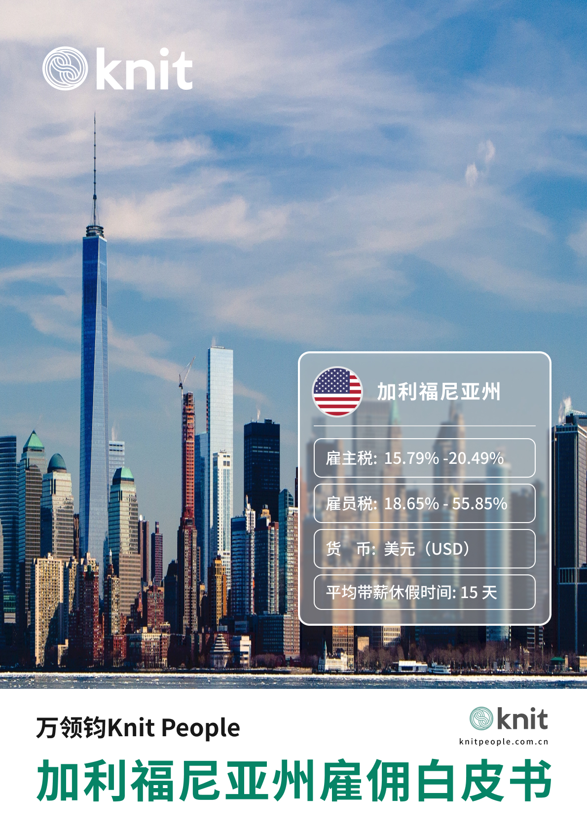 美国加利福尼亚州雇佣白皮书