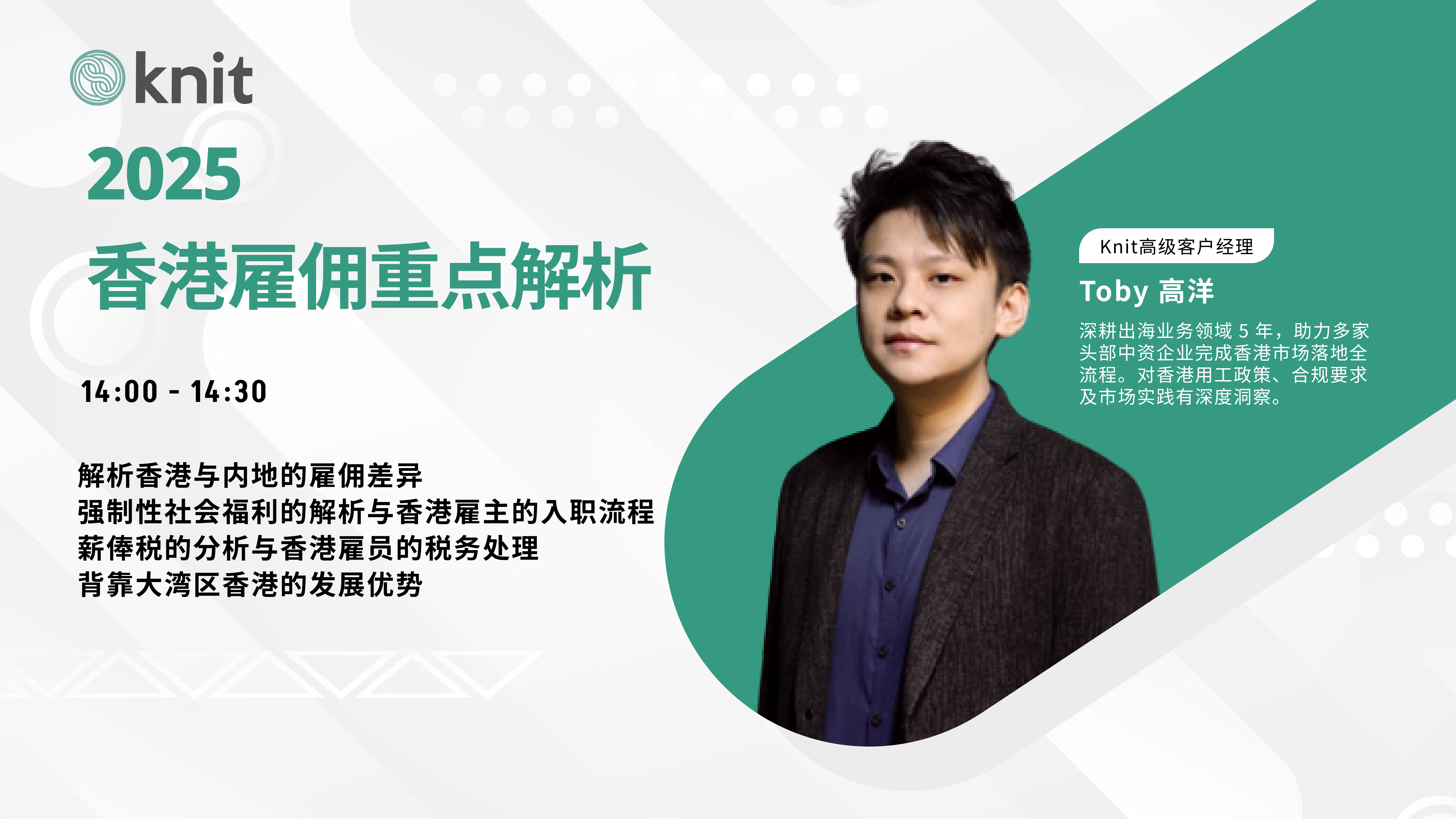 2025香港雇佣重点解析