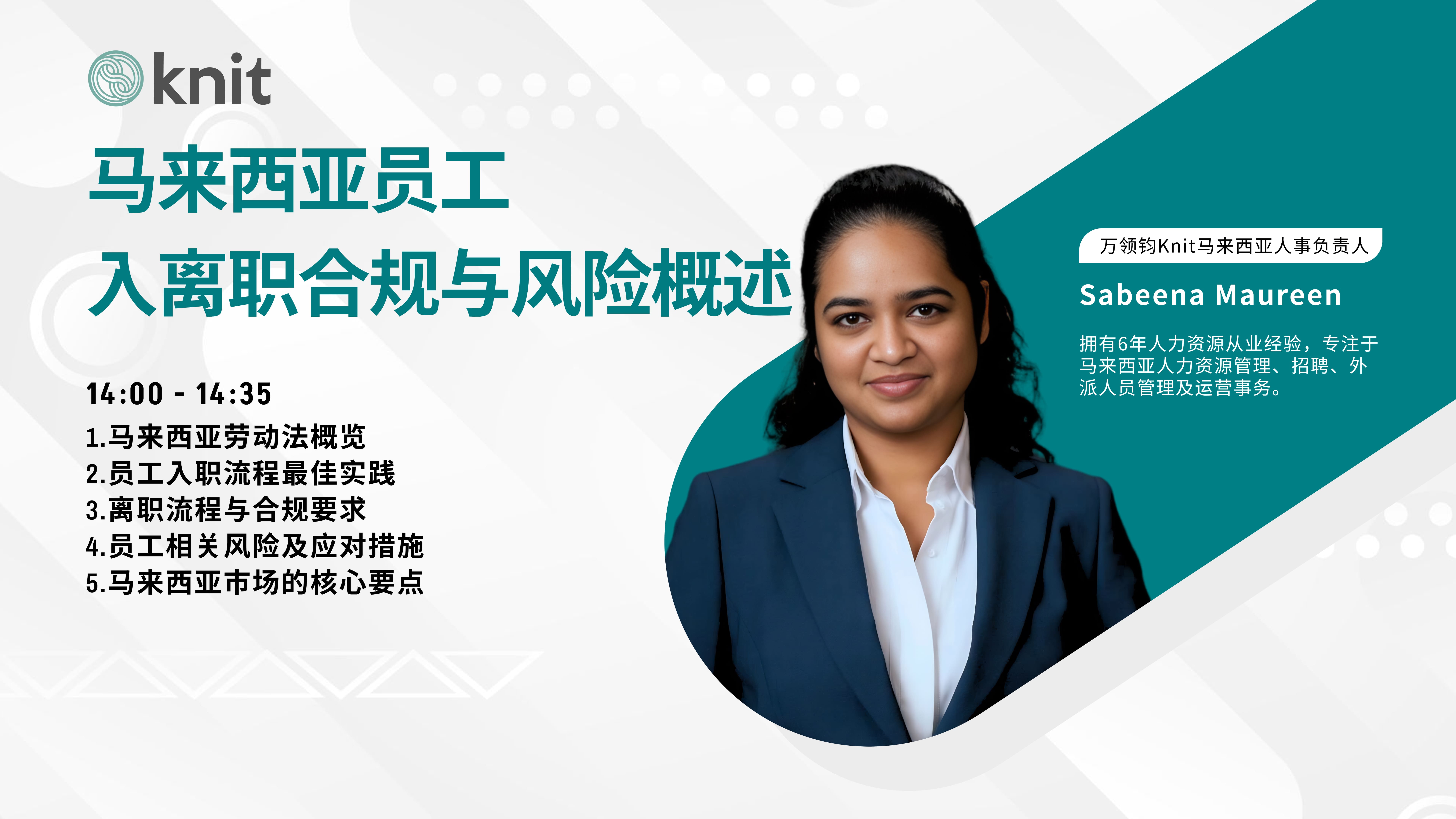 马来西亚员工入离职合规与风险概述