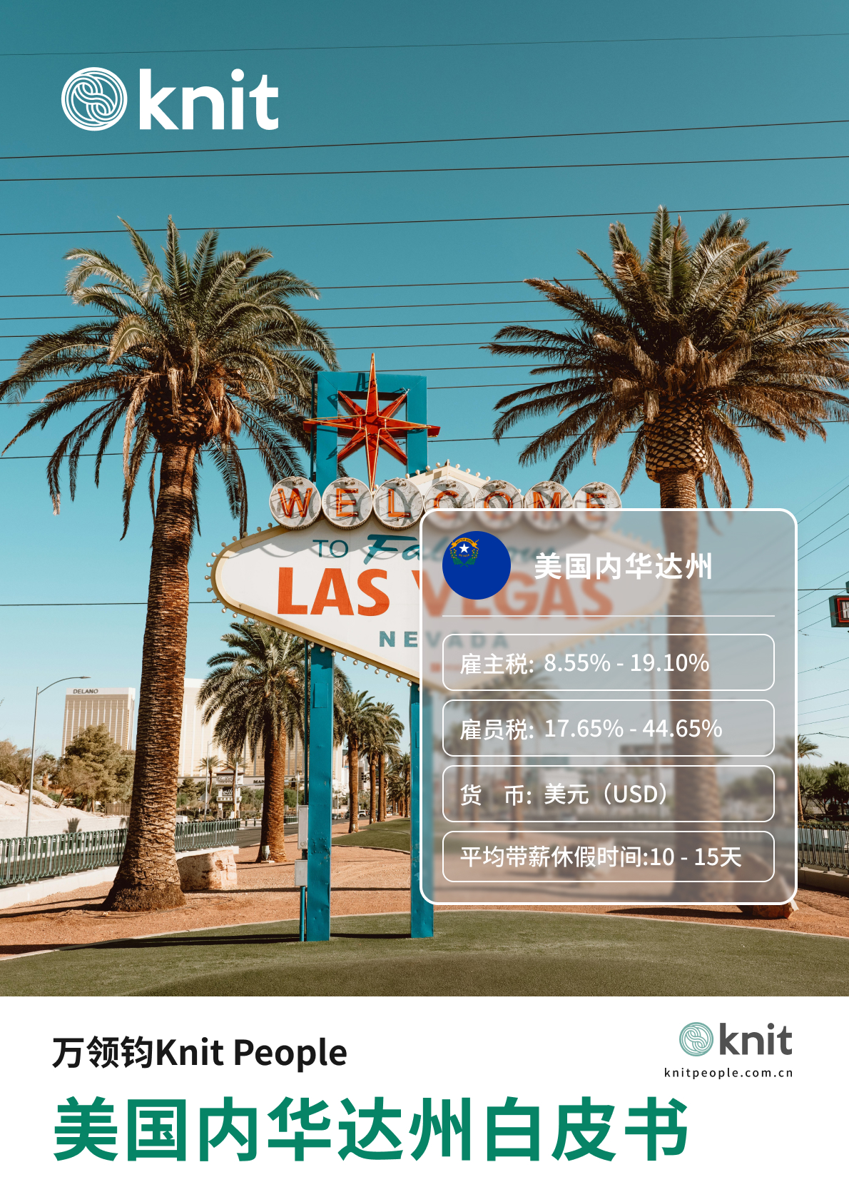 美国内华达州雇佣白皮书
