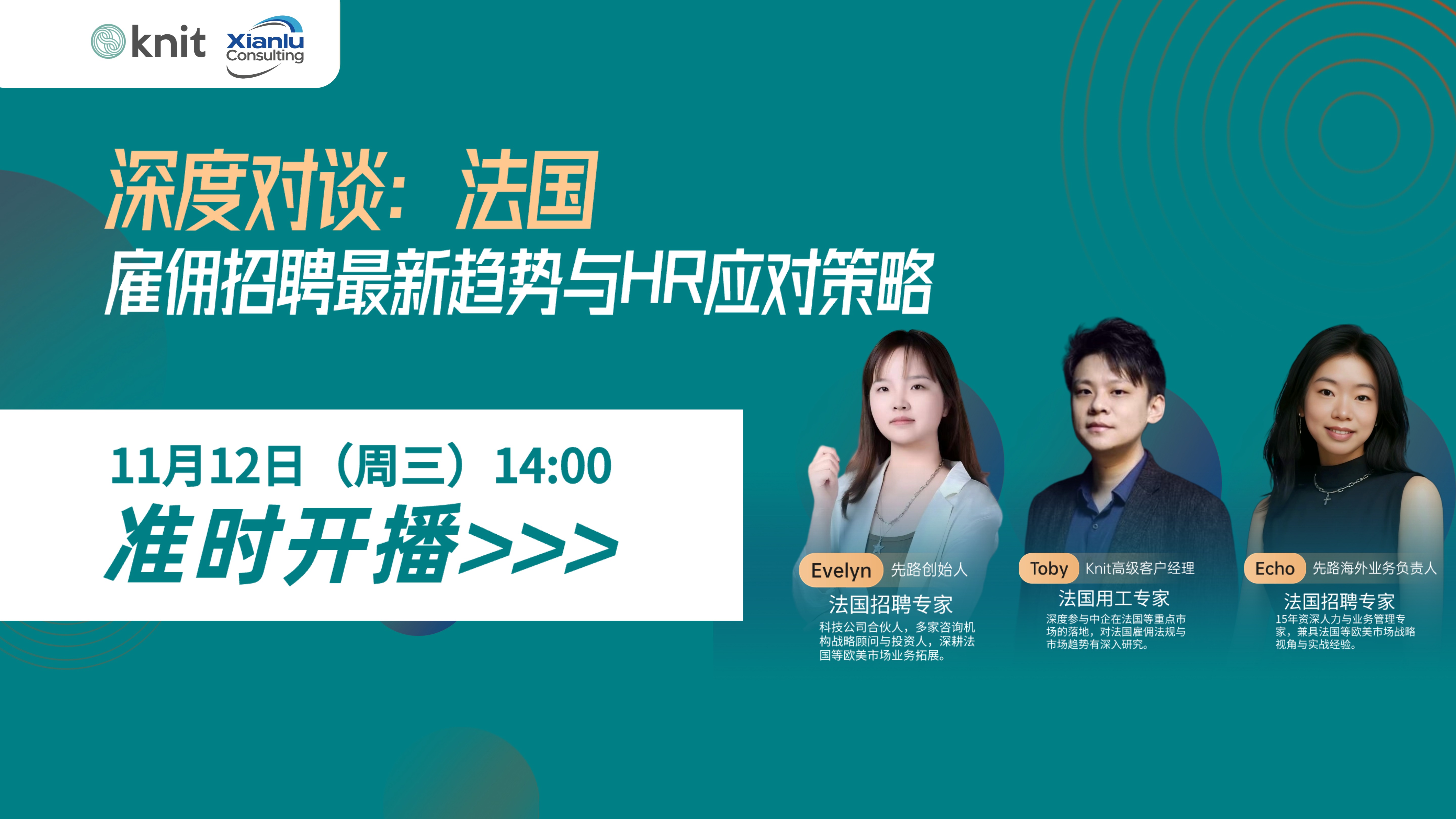 直播预告｜法国雇佣招聘趋势全解析，专属红包与资料包等你领！