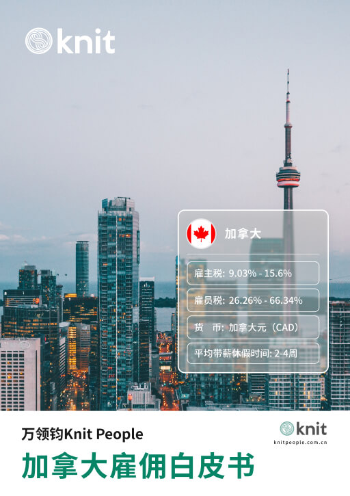 加拿大雇佣白皮书