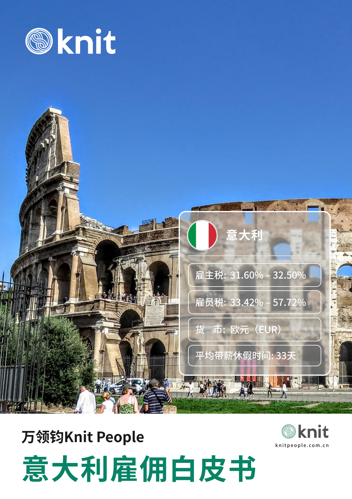意大利雇佣白皮书