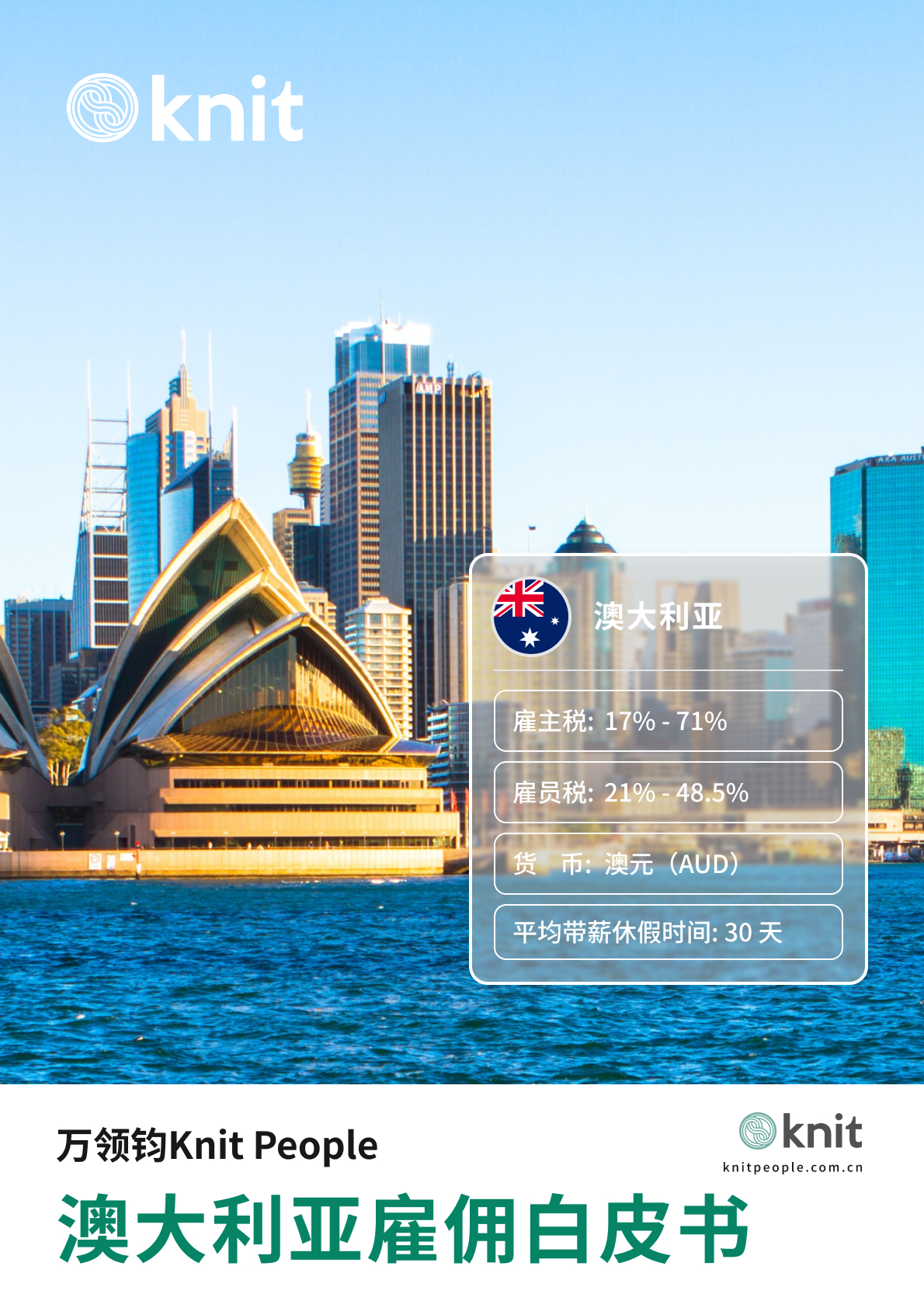 澳大利亚雇佣白皮书