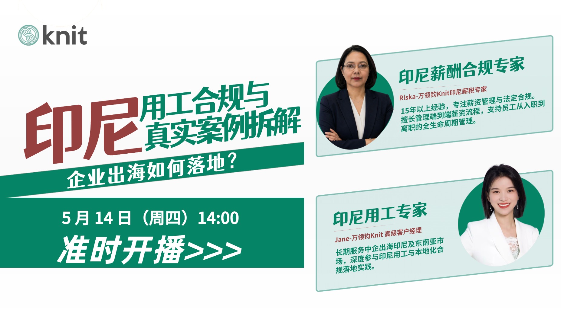 预约直播｜印尼用工合规与真实案例拆解：企业出海如何落地？