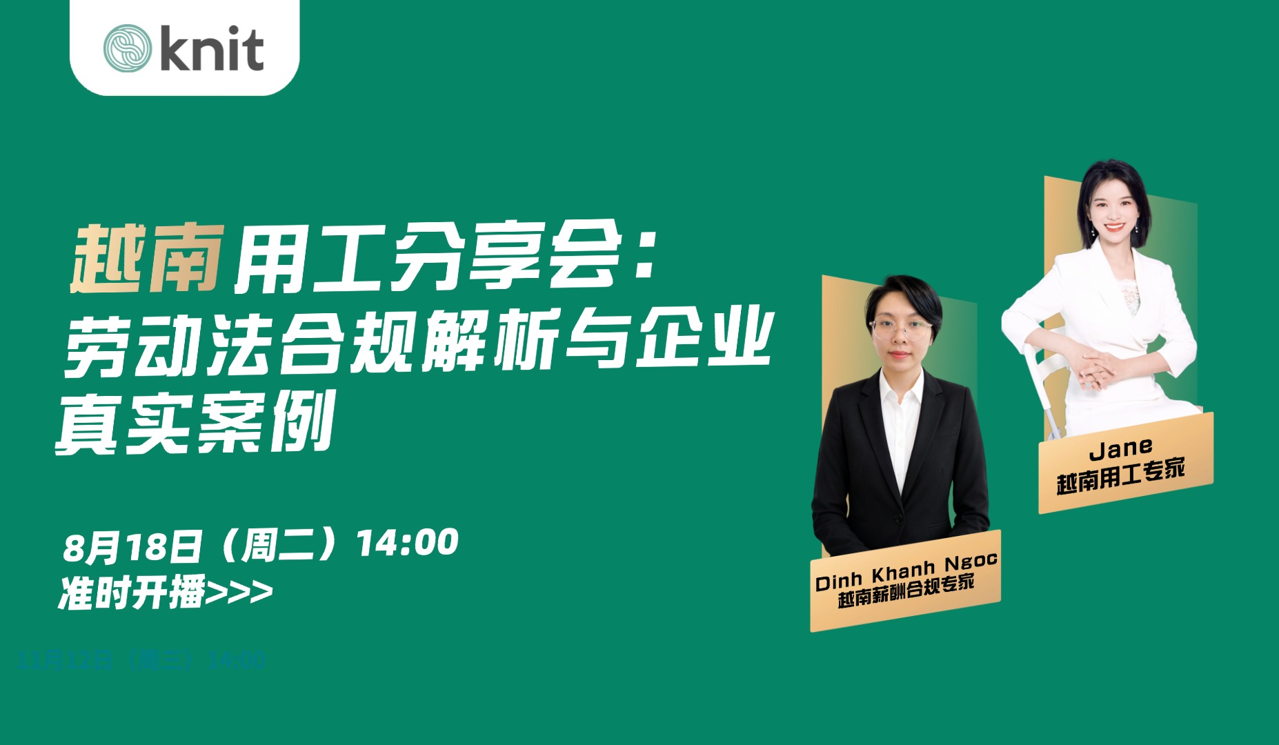 越南用工分享会:劳动法合规解析与企业真实案例(8月18日线上直播)