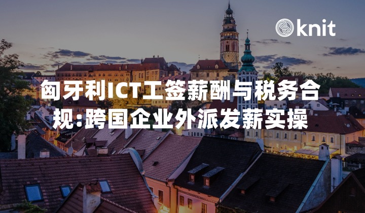 2026捷克最低工资(22,400 CZK)上调与JMHZ数字化申报合规