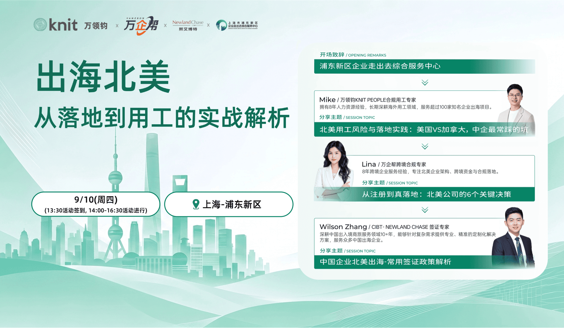 9月10日上海线下分享会|北美出海,先解决哪3件事?
