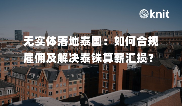 出海英国如何搞定 PAYE 薪酬体系与员工养老金 (Auto-Enrolment)？