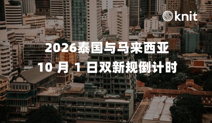 2026泰国与马来西亚 10 月 1 日双新规倒计时：泰国员工福利基金 (EWF) 正式上线与大马 SOCSO 切换实操手册