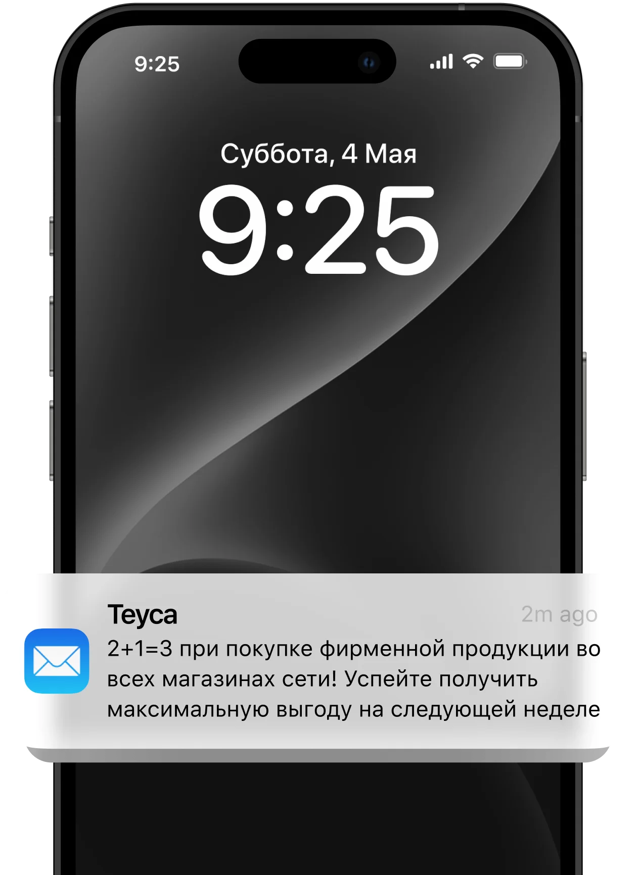 PUSH Рассылка