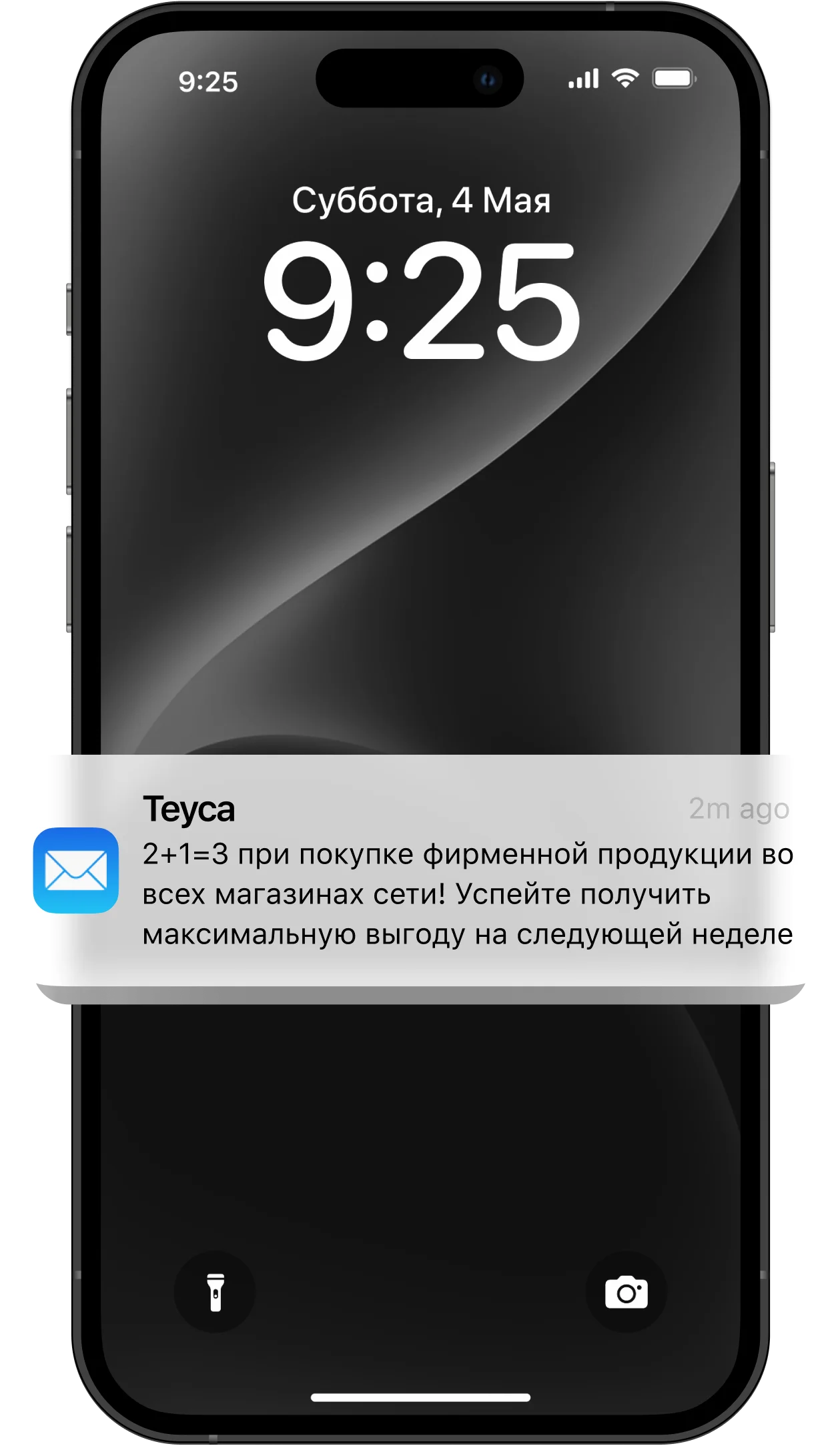 PUSH Рассылка