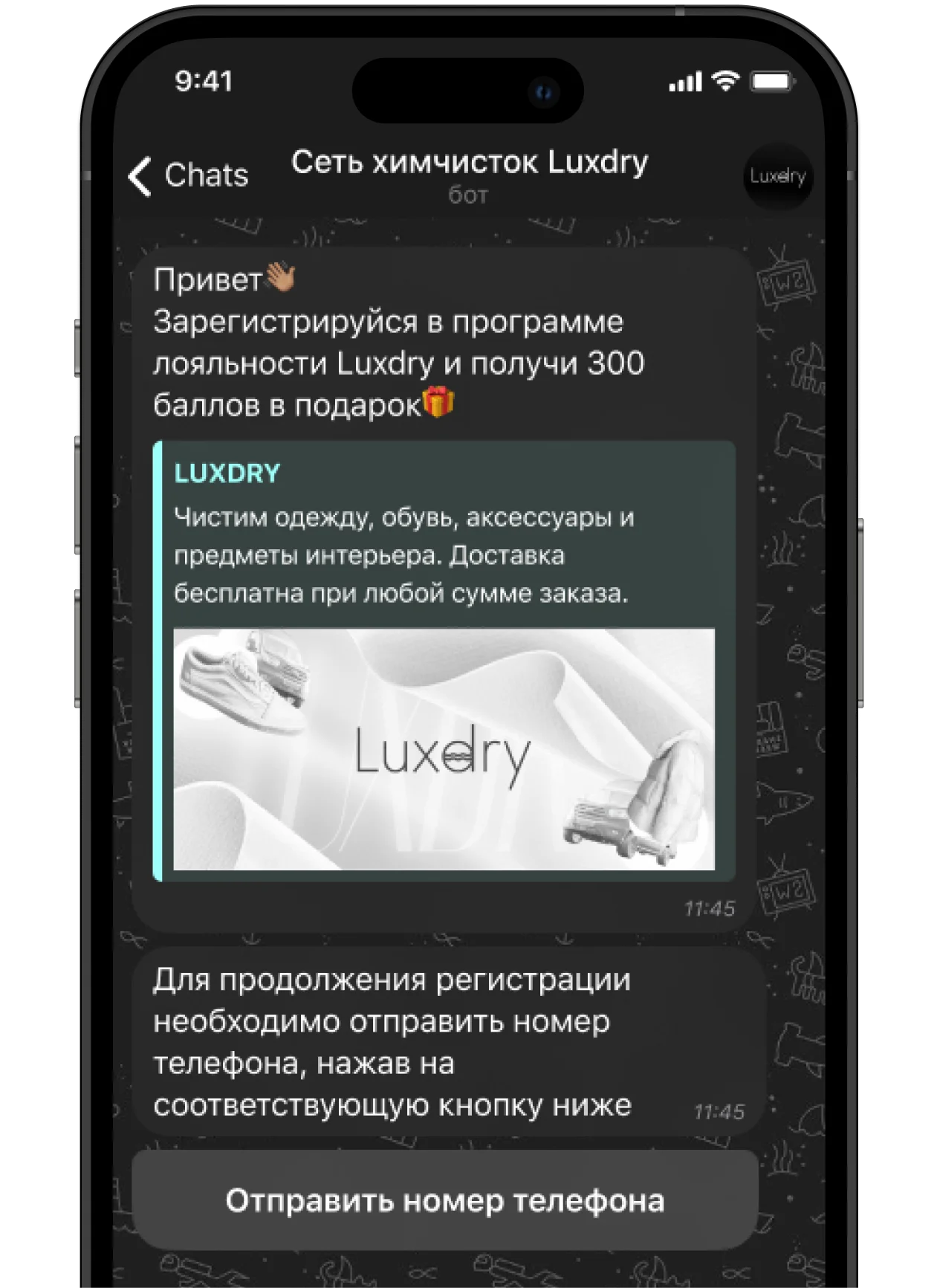 PUSH Рассылка