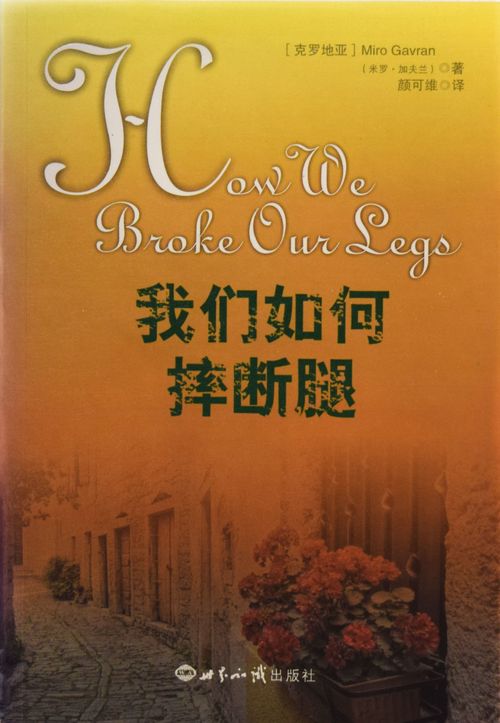 How We Broke Our Legs