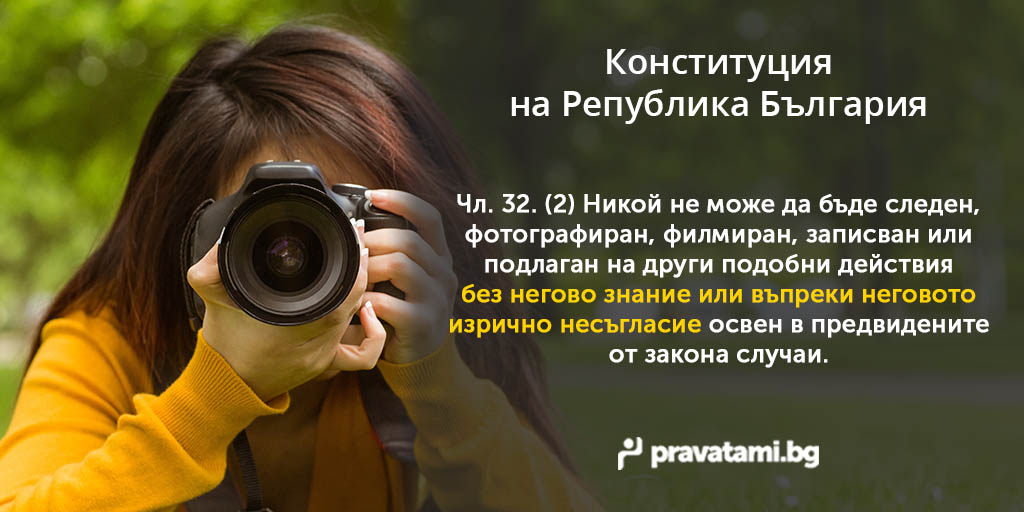 konstituciq na republika bulgaria chlen 32