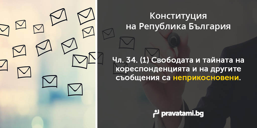 konstituciq na republika bulgaria chlen 34
