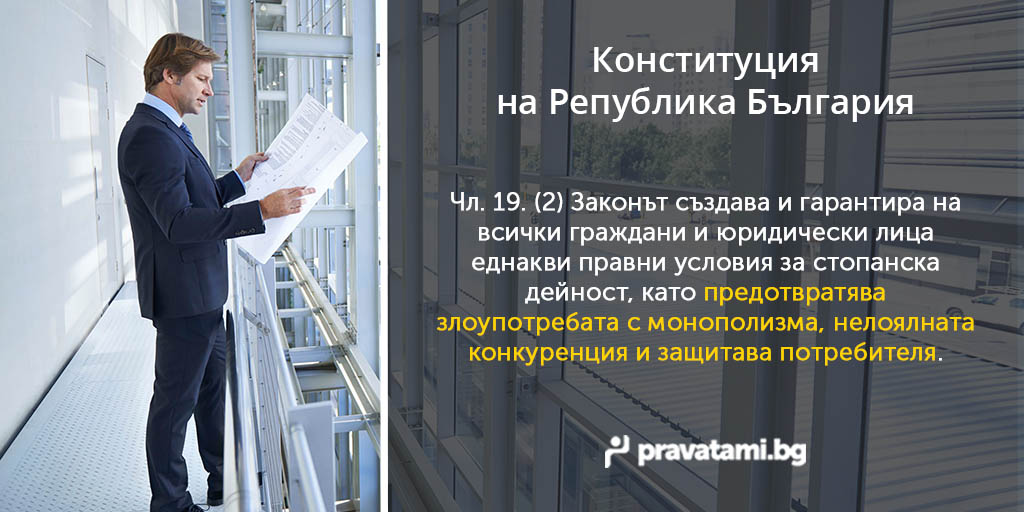 konstituciq na republika bulgaria chlen 19
