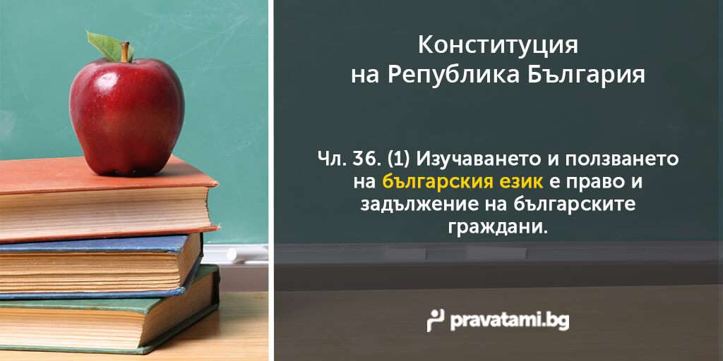 konstituciq na republika bulgaria chlen 36