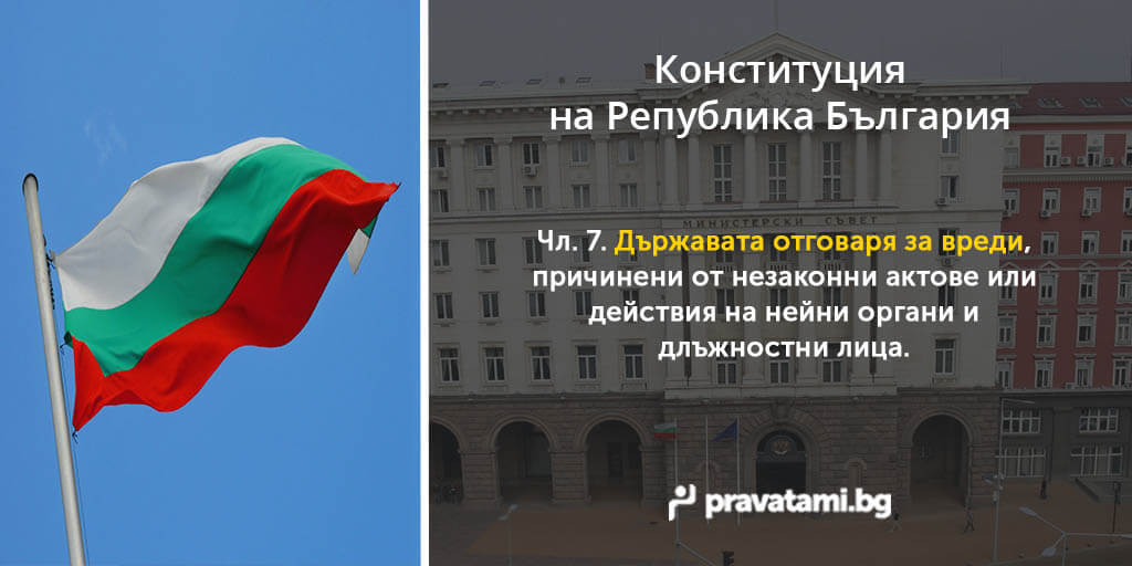 konstituciq na republika bulgaria chlen 36-2