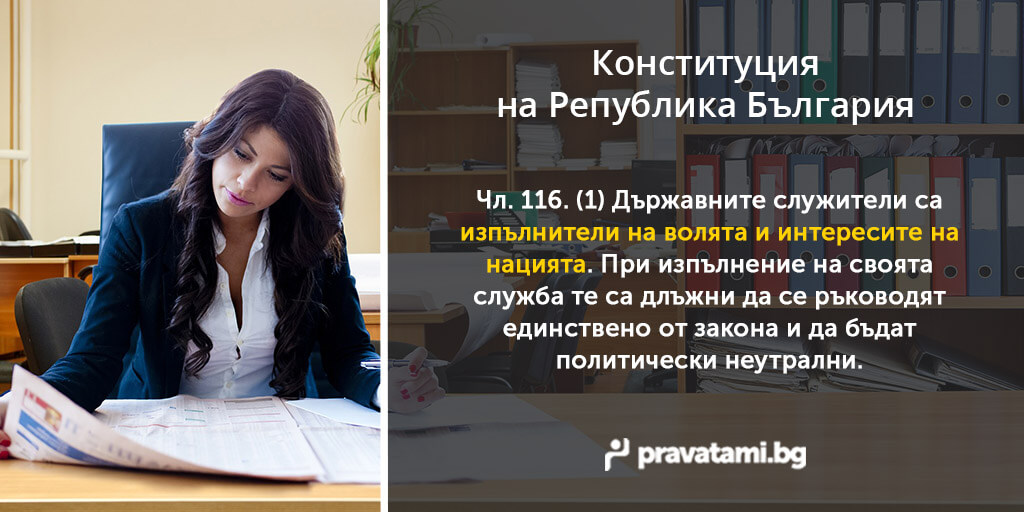 konstituciq na republika bulgaria chlen 36-2